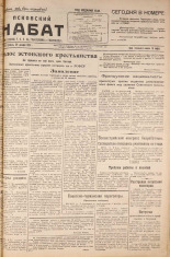 Псковский набат. № 291, 1924. URL - https://pskovbook.ru/book/16521.