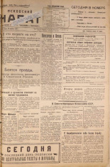 Псковский набат. № 294, 1924. URL - https://pskovbook.ru/book/16524.