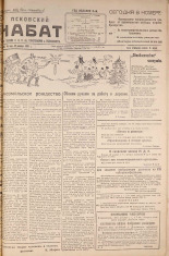 Псковский набат. № 295, 1924. URL - https://pskovbook.ru/book/16525.