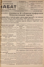 Псковский набат. № 296, 1924. URL - https://pskovbook.ru/book/16526.