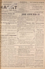 Псковский набат. № 297, 1924. URL - https://pskovbook.ru/book/16527.