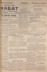 Псковский набат. № 298, 1924. URL - https://pskovbook.ru/book/16528.