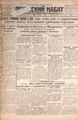 Псковский набат. № 161, 1925. URL - https://pskovbook.ru/book/16543.
