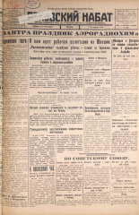Псковский набат. № 162, 1925. URL - https://pskovbook.ru/book/16544.