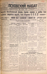 Псковский набат. № 163, 1925. URL - https://pskovbook.ru/book/16545.