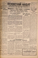 Псковский набат. № 170, 1925. URL - https://pskovbook.ru/book/16552.