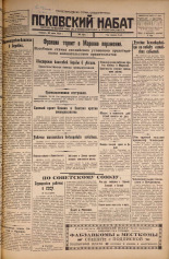 Псковский набат. № 172, 1925. URL - https://pskovbook.ru/book/16554.