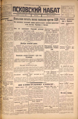 Псковский набат. № 177, 1925. URL - https://pskovbook.ru/book/16576.