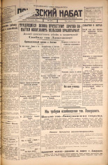 Псковский набат. № 178, 1925. URL - https://pskovbook.ru/book/16577.
