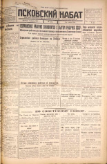 Псковский набат. № 179, 1925. URL - https://pskovbook.ru/book/16578.