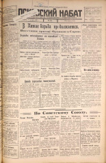 Псковский набат. № 182, 1925. URL - https://pskovbook.ru/book/16581.