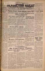 Псковский набат. № 189, 1925. URL - https://pskovbook.ru/book/16589.