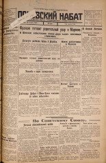 Псковский набат. № 190, 1925. URL - https://pskovbook.ru/book/16590.