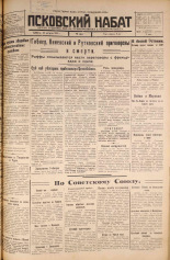 Псковский набат. № 192, 1925. URL - https://pskovbook.ru/book/16592.