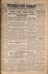 Псковский набат. № 195, 1925. URL - https://pskovbook.ru/book/16595.