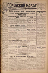 Псковский набат. № 197, 1925. URL - https://pskovbook.ru/book/16597.