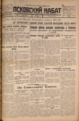 Псковский набат. № 199, 1925. URL - https://pskovbook.ru/book/16600.