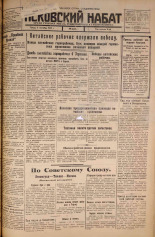 Псковский набат. № 200, 1925. URL - https://pskovbook.ru/book/16601.