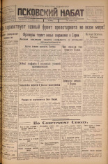 Псковский набат. № 204, 1925. URL - https://pskovbook.ru/book/16605.