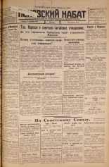 Псковский набат. № 205, 1925. URL - https://pskovbook.ru/book/16606.