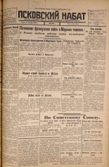 Псковский набат. № 206, 1925. URL - https://pskovbook.ru/book/16607.