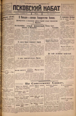Псковский набат. № 207, 1925. URL - https://pskovbook.ru/book/16608.