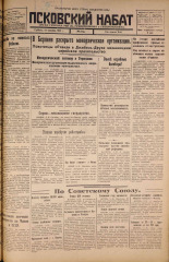 Псковский набат. № 209, 1925. URL - https://pskovbook.ru/book/16610.