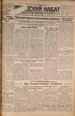 Псковский набат. № 211, 1925. URL - https://pskovbook.ru/book/16612.