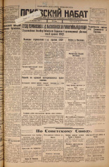 Псковский набат. № 215, 1925. URL - https://pskovbook.ru/book/16616.