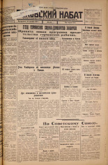 Псковский набат. № 216, 1925. URL - https://pskovbook.ru/book/16617.