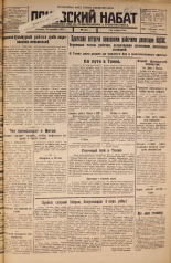 Псковский набат. № 220, 1925. URL - https://pskovbook.ru/book/16621.
