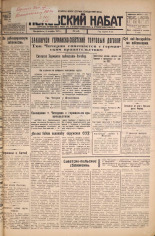 Псковский набат. № 228, 1925. URL - https://pskovbook.ru/book/16667.