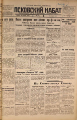 Псковский набат. № 221, 1925. URL - https://pskovbook.ru/book/16668.