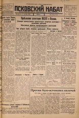 Псковский набат. № 222, 1925. URL - https://pskovbook.ru/book/16669.