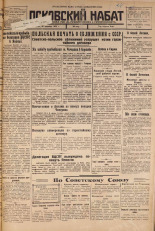 Псковский набат. № 224, 1925. URL - https://pskovbook.ru/book/16671.