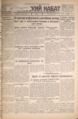 Псковский набат. № 232, 1925. URL - https://pskovbook.ru/book/16933.