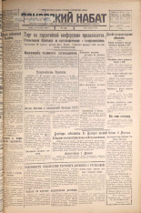 Псковский набат. № 236, 1925. URL - https://pskovbook.ru/book/16937.