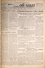 Псковский набат. № 237, 1925. URL - https://pskovbook.ru/book/16938.