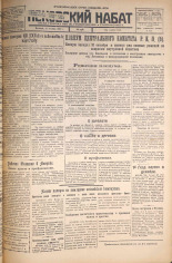 Псковский набат. № 238, 1925. URL - https://pskovbook.ru/book/16939.