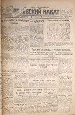 Псковский набат. № 239, 1925. URL - https://pskovbook.ru/book/16940.