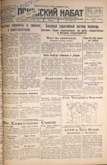 Псковский набат. № 240, 1925. URL - https://pskovbook.ru/book/16941.