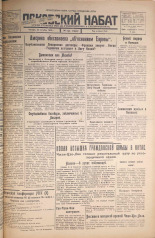 Псковский набат. № 243, 1925. URL - https://pskovbook.ru/book/16944.