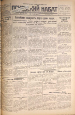 Псковский набат. № 246, 1925. URL - https://pskovbook.ru/book/16947.