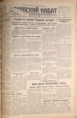 Псковский набат. № 247, 1925. URL - https://pskovbook.ru/book/16948.