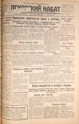 Псковский набат. № 249, 1925. URL - https://pskovbook.ru/book/16953.