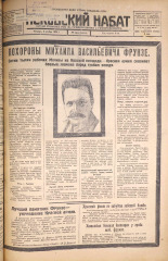 Псковский набат. № 254, 1925. URL - https://pskovbook.ru/book/16958.