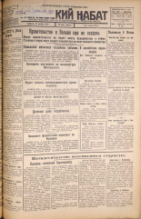 Псковский набат. № 267, 1925. URL - https://pskovbook.ru/book/16975.