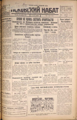 Псковский набат. № 271, 1925. URL - https://pskovbook.ru/book/16979.