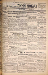 Псковский набат. № 278, 1925. URL - https://pskovbook.ru/book/16986.