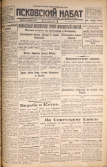 Псковский набат. № 279, 1925. URL - https://pskovbook.ru/book/16987.